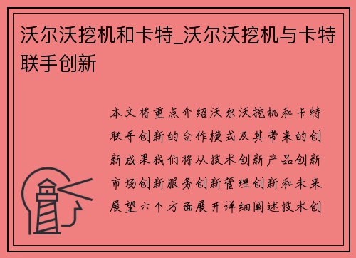 沃尔沃挖机和卡特_沃尔沃挖机与卡特联手创新