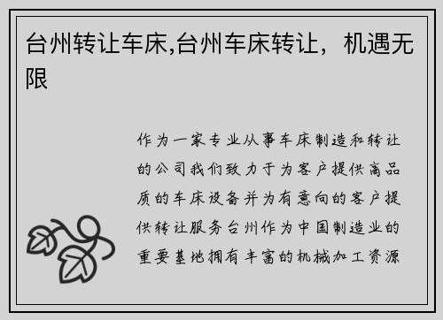 台州转让车床,台州车床转让，机遇无限