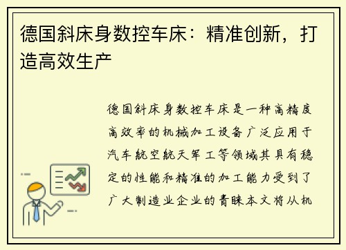 德国斜床身数控车床：精准创新，打造高效生产
