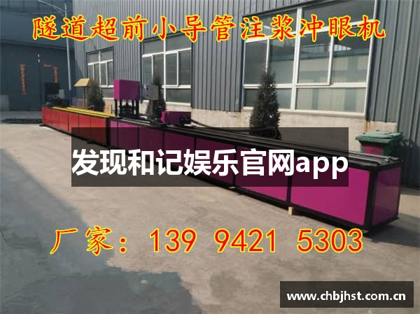 发现和记娱乐官网app